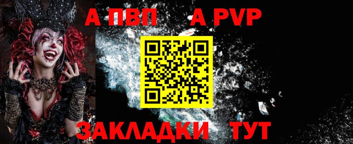 APVP Crystall  Вход с VPN  Соль-Илецк 