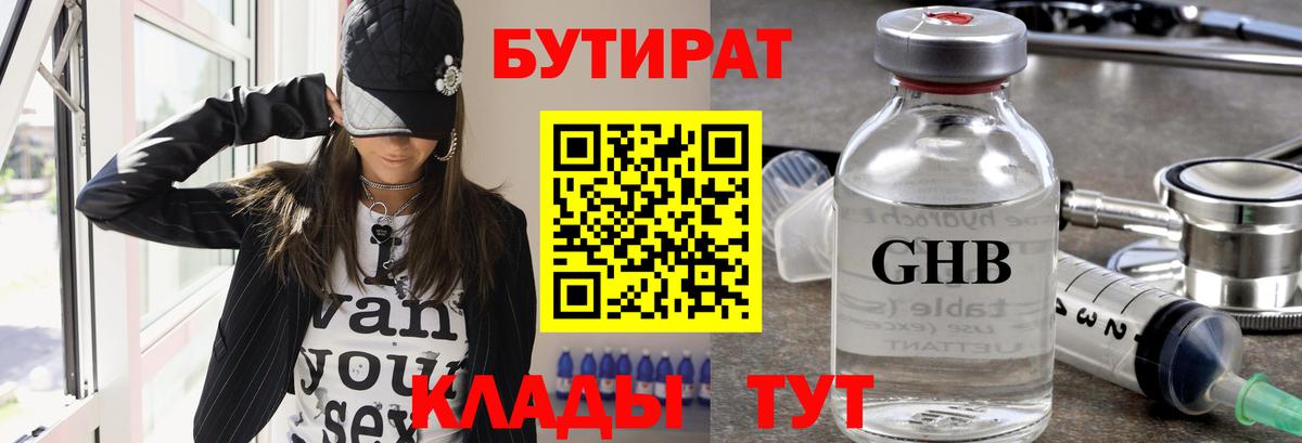 БУТИРАТ  Вход с VPN  Соль-Илецк  БУТИРАТ BDO 