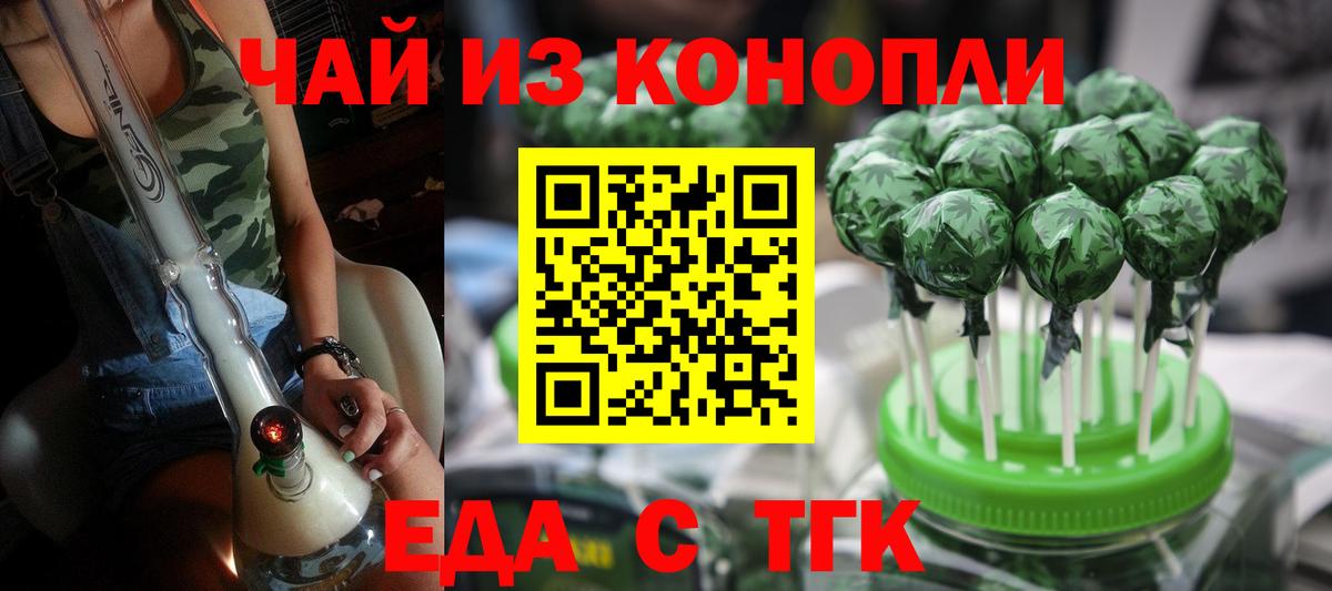 Соль-Илецк  Печенье с ТГК конопля  Вход с VPN 