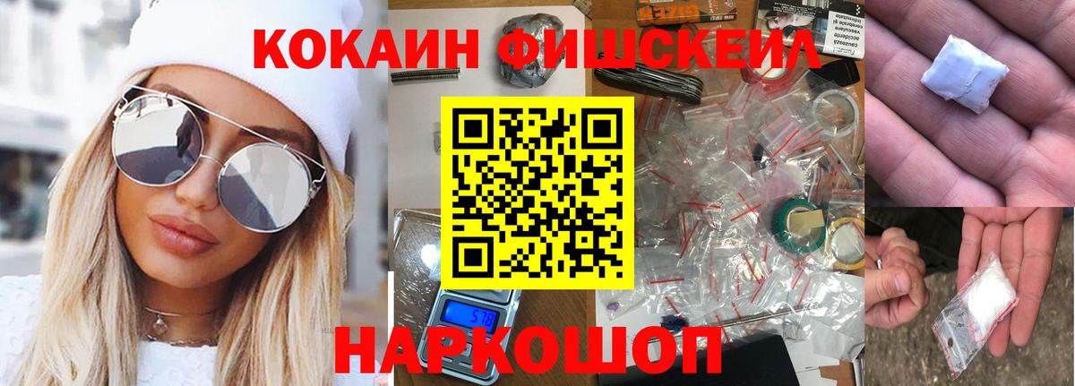 Кокаин Fish Scale  COCAIN  Соль-Илецк  Cocaine Перу  Вход с VPN 