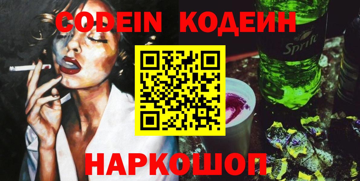 Соль-Илецк  Codein напиток Lean (лин)  Вход с VPN 