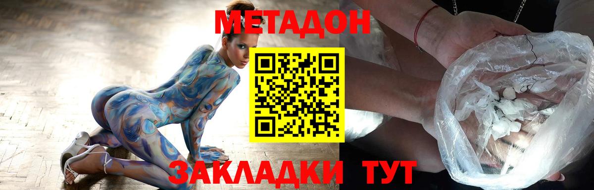 Метадон кристалл Соль-Илецк